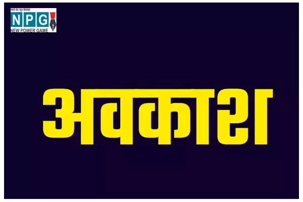 Holiday Declared: गोवर्धन पूजा को छत्तीसगढ़ सरकार ने घोषित किया सार्वजनिक अवकाश, इस दिन बैंकों में रहेगी छुट्टी