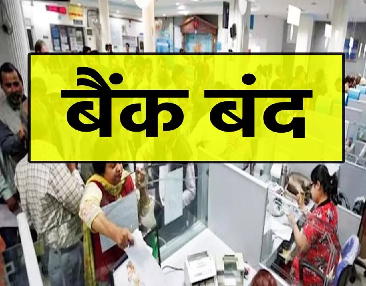 Bank Holidays in October 2024: छुट्टी, छुट्टी, छुट्टी… 15 दिन के लिए बंद रहेंगे बैंक, फटाफट निपटा ले काम, यहां देखें पूरी लिस्‍ट…