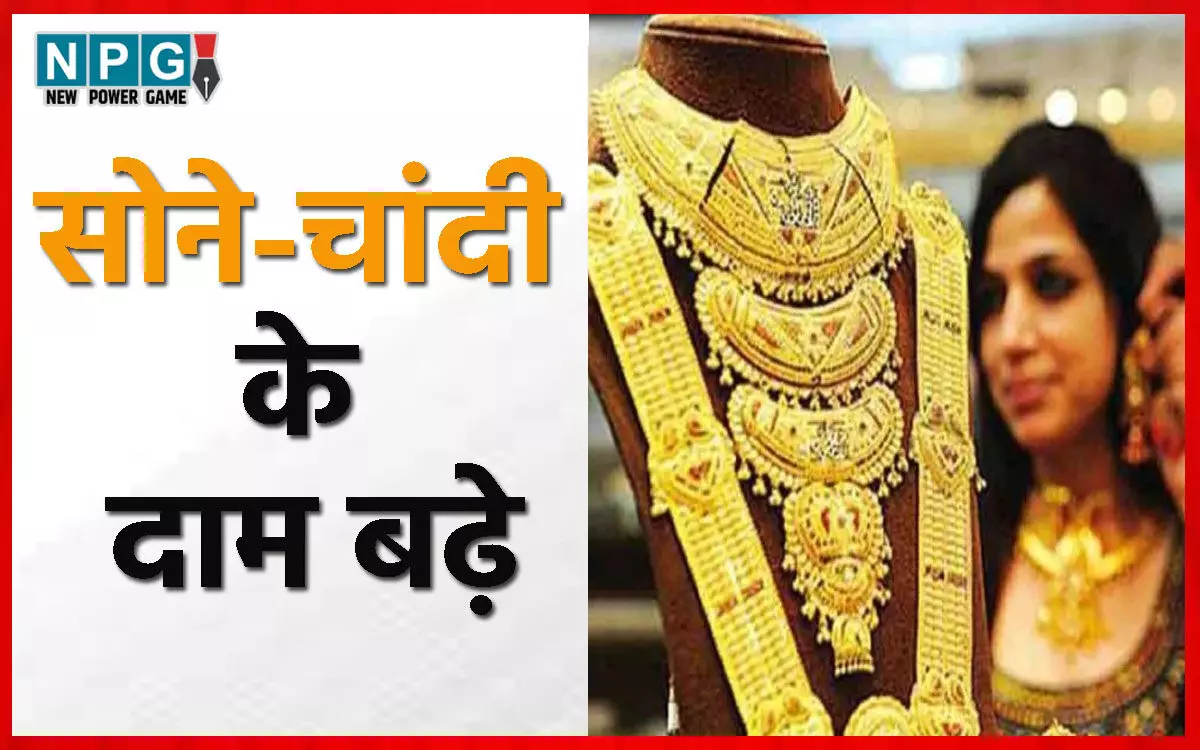 Gold and Silver Prices Increased: दीपावली से पहले सोने-चांदी के दाम बढ़े, जानिए छत्तीसगढ़ में 10 ग्राम गोल्ड-सिल्वर के क्या है दाम…