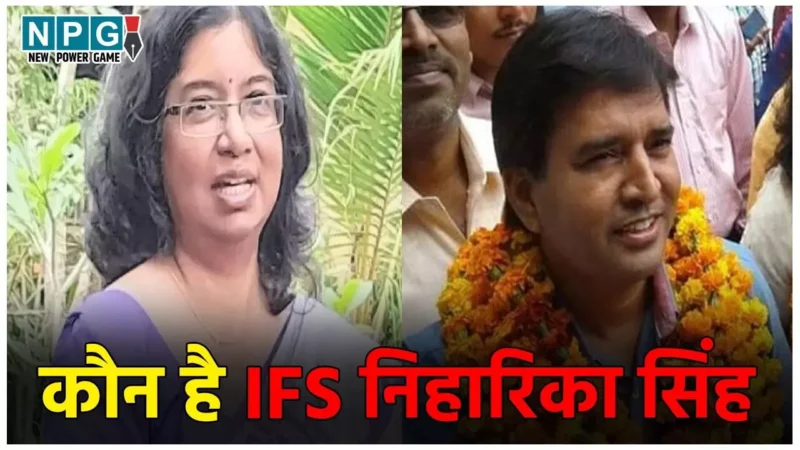 IFS Niharika Singh News: कौन है IFS निहारिका सिंह और उनके पति अजीत गुप्ता, जिसने किया करोड़ों का फ्रॉड, FIR दर्ज