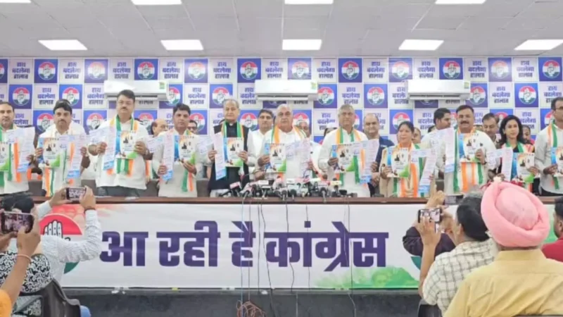 Haryana Congress Manifesto: कांग्रेस ने जारी किया मेनिफेस्टो, महिलाओं को हर महीने मिलेंगे 2,000 रुपये, जानें प्रमुख वादे