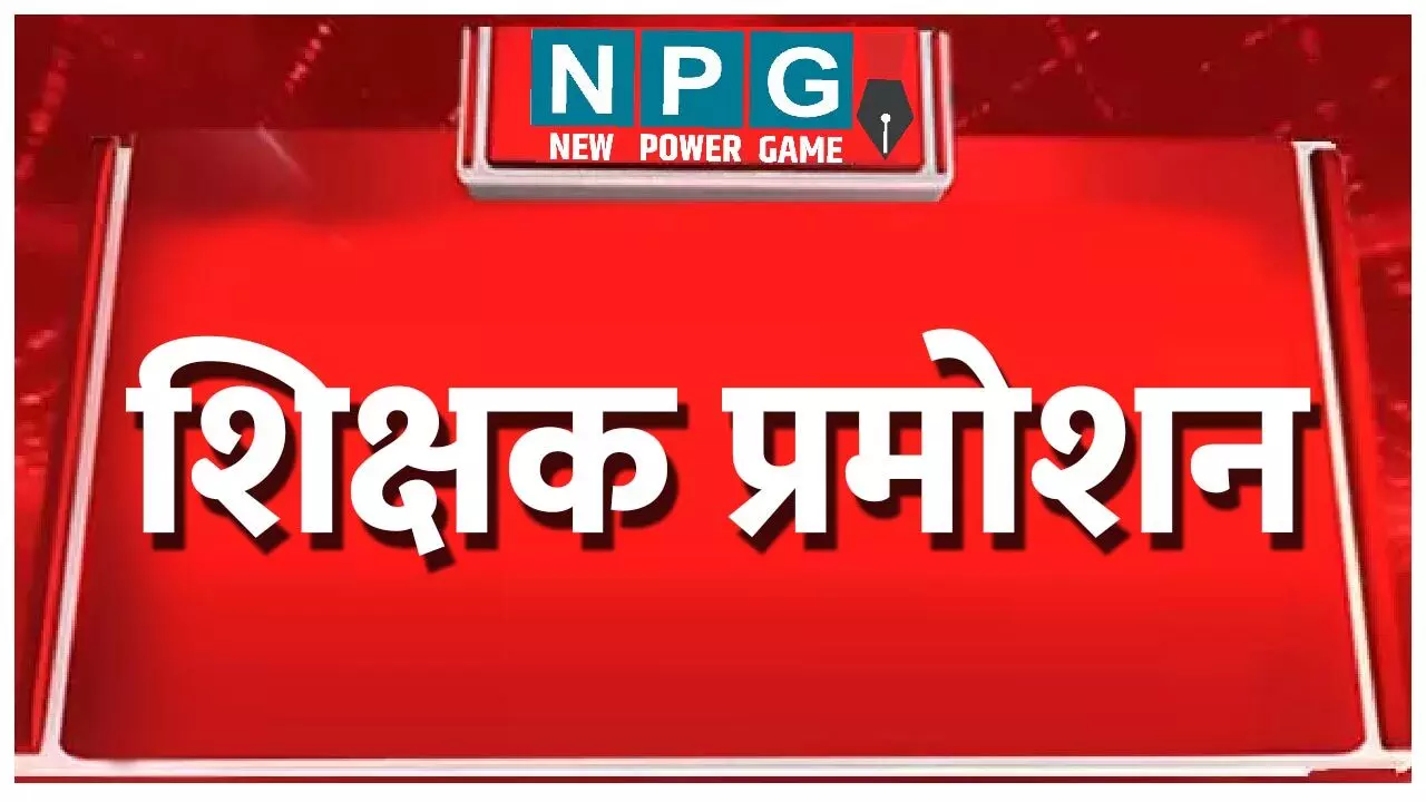 Lecturer Promotion: छत्तीसगढ़ व्याख्याता प्रमोशन, जेडी को डीपीआई ने जारी किया पत्र, मांगी जानकारी…