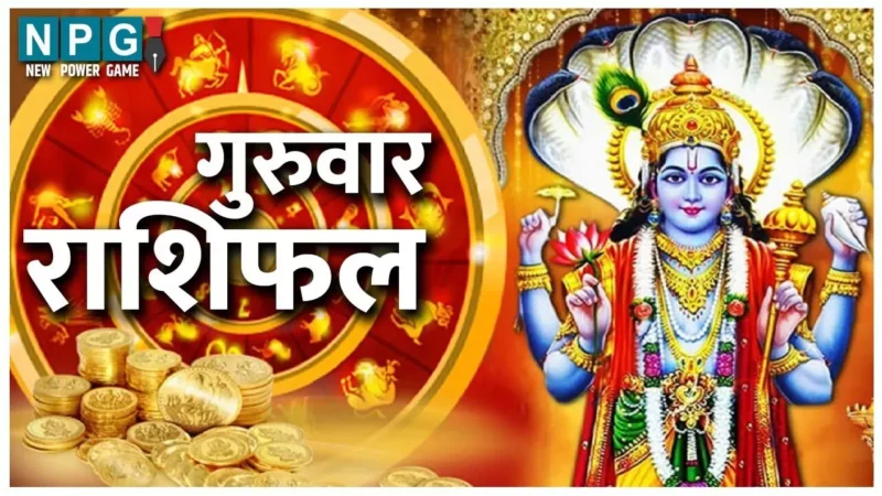 Rashifal 24 October 2024: सिंह राशि वाले गप्पबाजी और अफवाहो से दूर रहें,जानिए बाकी का हाल दैनिक राशिफल-उपाय