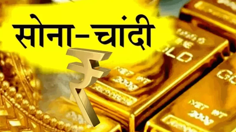 Gold-Silver Price Today 14 October 2024: सोने की कीमतों में बड़ी गिरावट, जानें आपके शहर में क्या हैं रेट्स