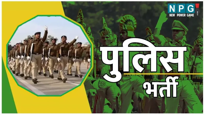 CG Police SI Recruitment 2024: PSC ने एसआई, सूबेदार, प्लाटून कमांडेंट का भर्ती परीक्षा का कार्यक्रम किया जारी, 23 अक्टूबर से ऑनलाइन जमा होंगे आवेदन