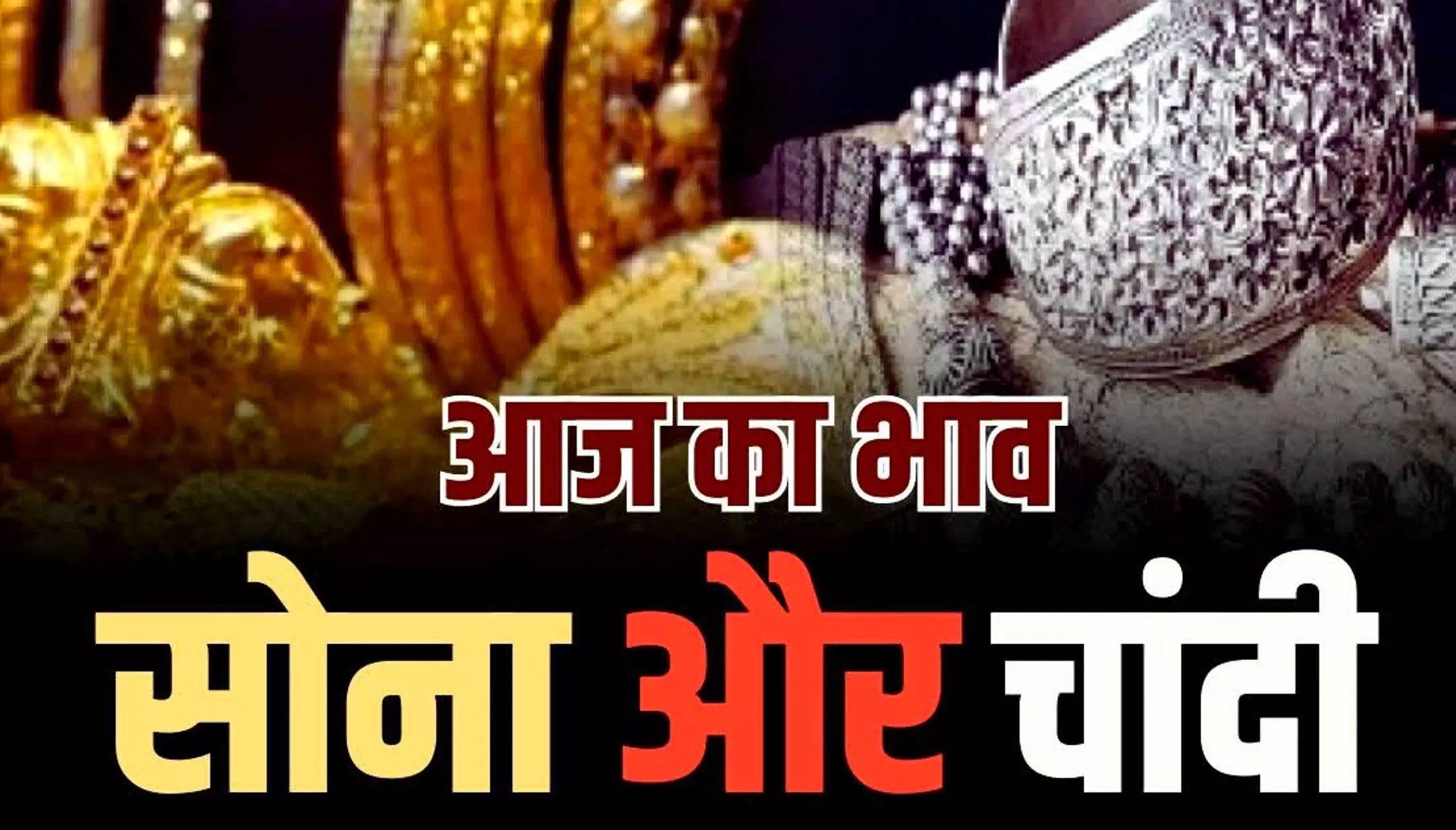 Gold-Silver Price Today 11 October 2024: सोने की कीमतों में बड़ी गिरावट, जानें आपके शहर में क्या हैं रेट्स