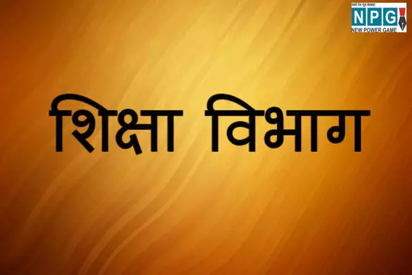 School Double Admission: शिक्षा विभाग ने गड़बड़ कर डाला, 3.5 लाख विद्यार्थियों का डबल एडमिशन, अब ACS ने लिया बड़ा फैसला