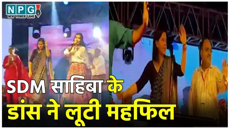 SDM Ritu Rani Viral Video: SDM साहिबा के ठुमके ने लूट ली महफिल , ब्लैक साड़ी में जमकर किया डांस, VIDEO वायरल