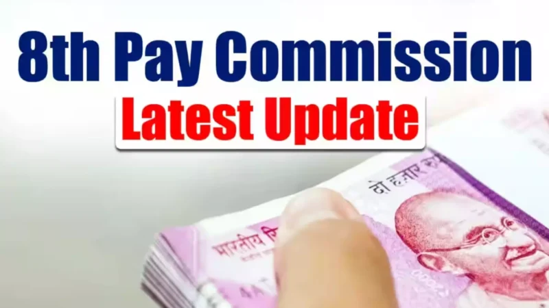 8th Pay Commission: दिवाली से पहले केंद्रीय कर्मचारियों के वेतन में होगा बड़ा इजाफा, आ गया बड़ा अपडेट