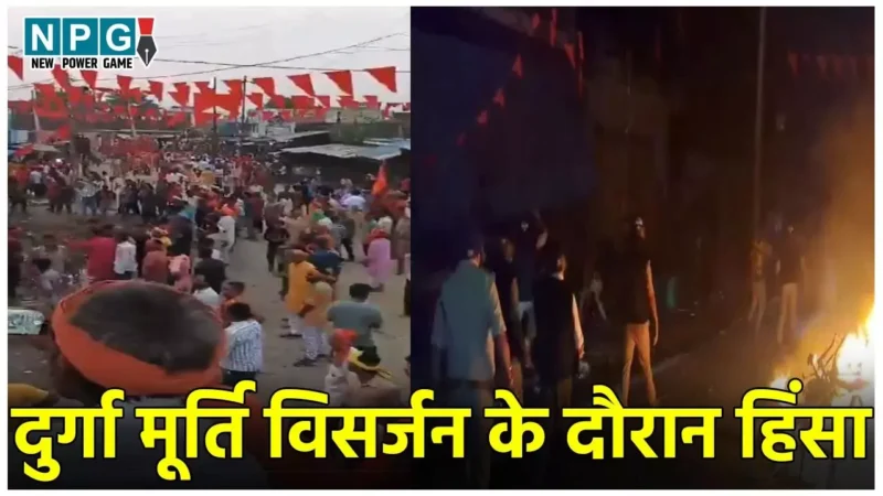 Bahraich Violence: दुर्गा मूर्ति विसर्जन के दौरान पथराव-फायरिंग से 1 की मौत, मामले में थानाध्यक्ष-चौकी इंचार्ज सस्पेंड, CM ने दिए सख्त कार्रवाई के निर्देश