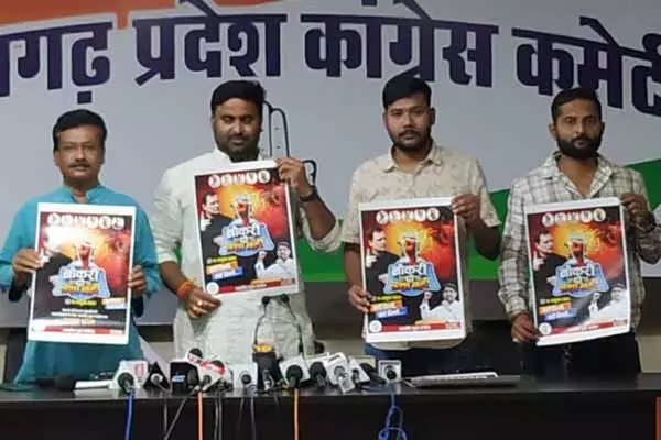 CG Congress: रोजगार दो नशा नहीं: कांग्रेस ने लांच किया पोस्‍टर, छत्‍तीसगढ़ से दिल्‍ली जाएंगे 1200 से ज्‍यादा कार्यकर्ता