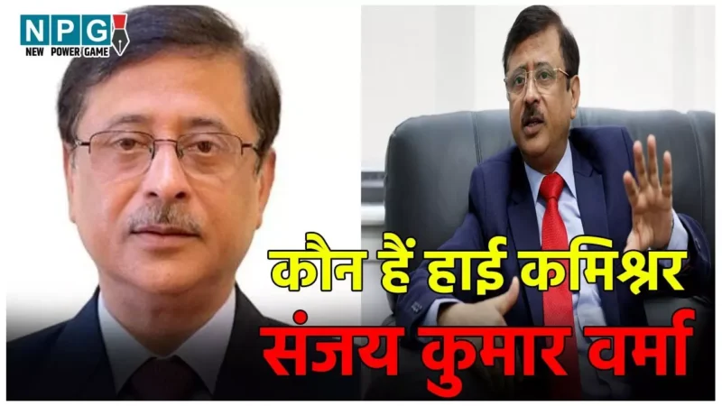 IFS Sanjay Kumar Verma: कौन हैं IFS संजय कुमार वर्मा, जिनपर कनाडा ने लगाए गंभीर आरोप, तो भारत ने दिया तगड़ा जवाब