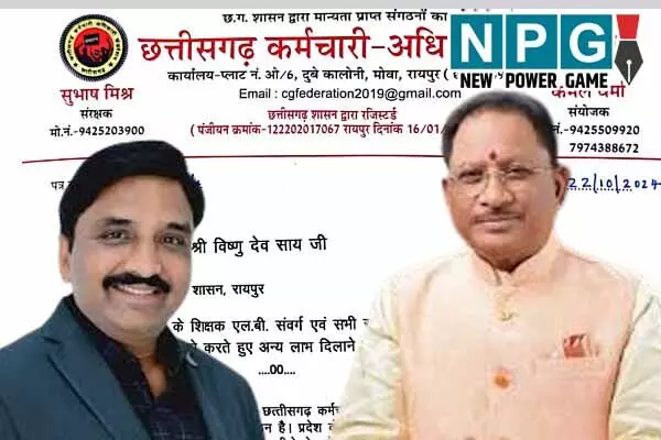 Chhattisgarh News: फेडरेशन के संयोजक की सीएम के नाम चिट्ठी: शिक्षकों की सेवा गणना और वेतन विसंगति को लेकर कहा…