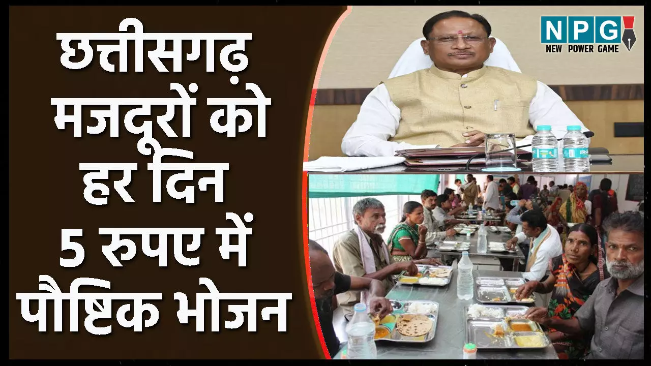 मजदूरों को भरपेट भोजनः छत्तीसगढ़़ में एक लाख मजदूरों को हर दिन 5 रुपए में पौष्टिक भोजन खिला रही विष्णुदेव सरकार