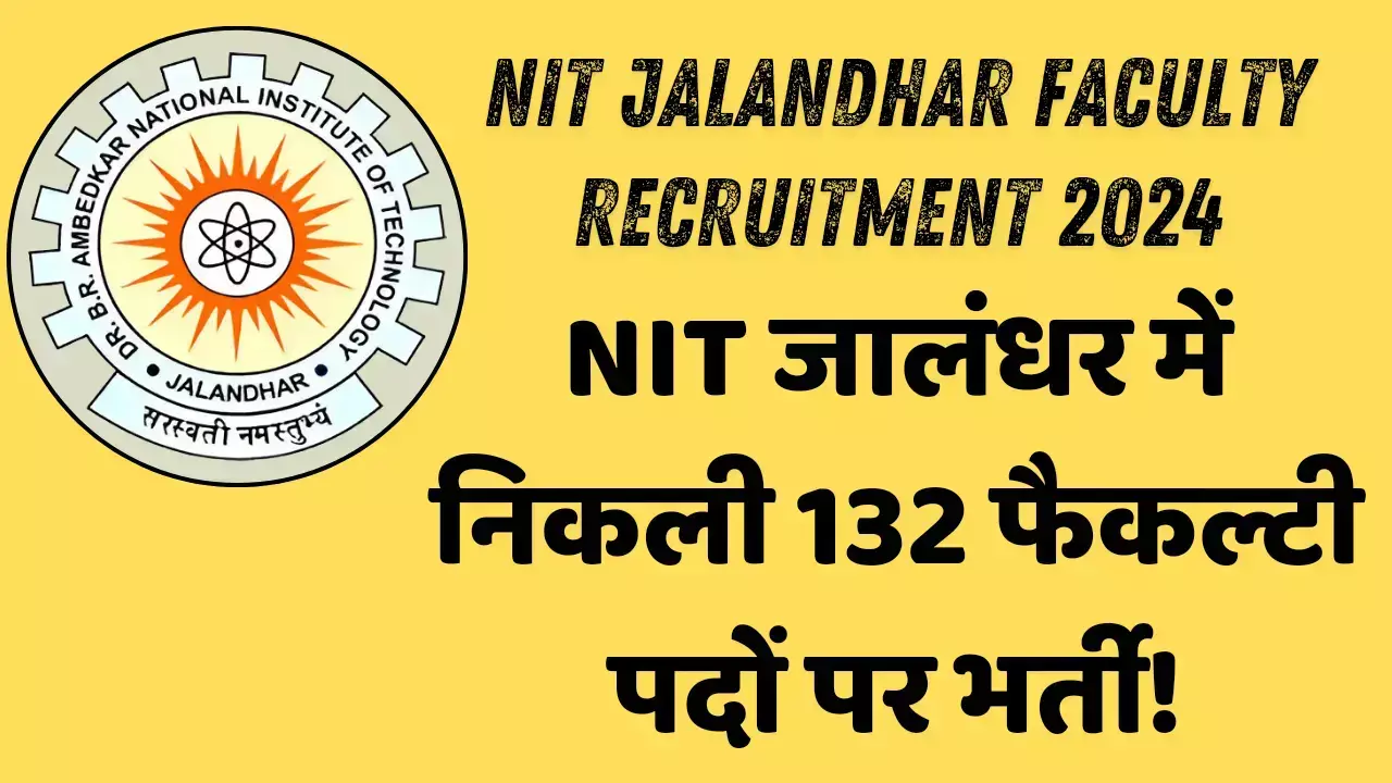 NIT Jalandhar Faculty Recruitment 2024: NIT जालंधर में निकली 132 फैकल्टी पदों पर भर्ती, जल्दी करें आवेदन