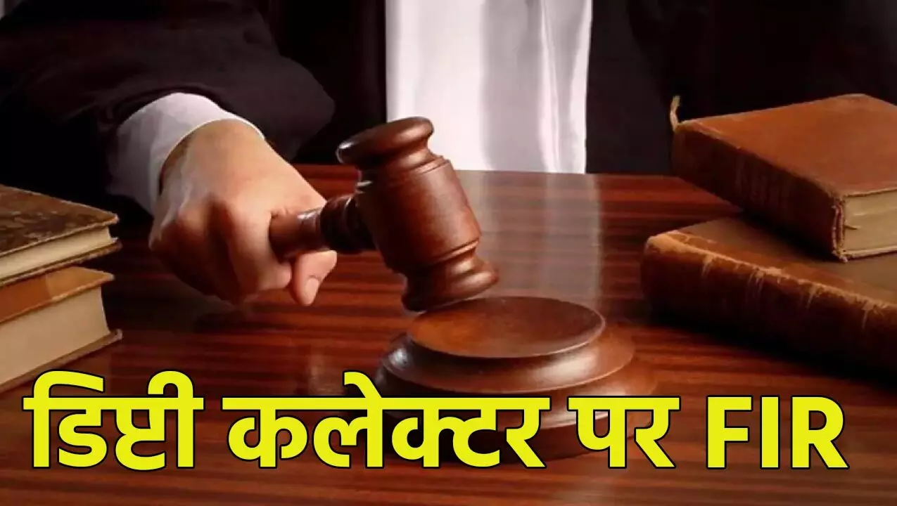 CG News: मंत्री के OSD रह चुके डिप्टी कलेक्टर पर FIR… हाईकोर्ट ने दिए निर्देश, जाने पूरा मामला