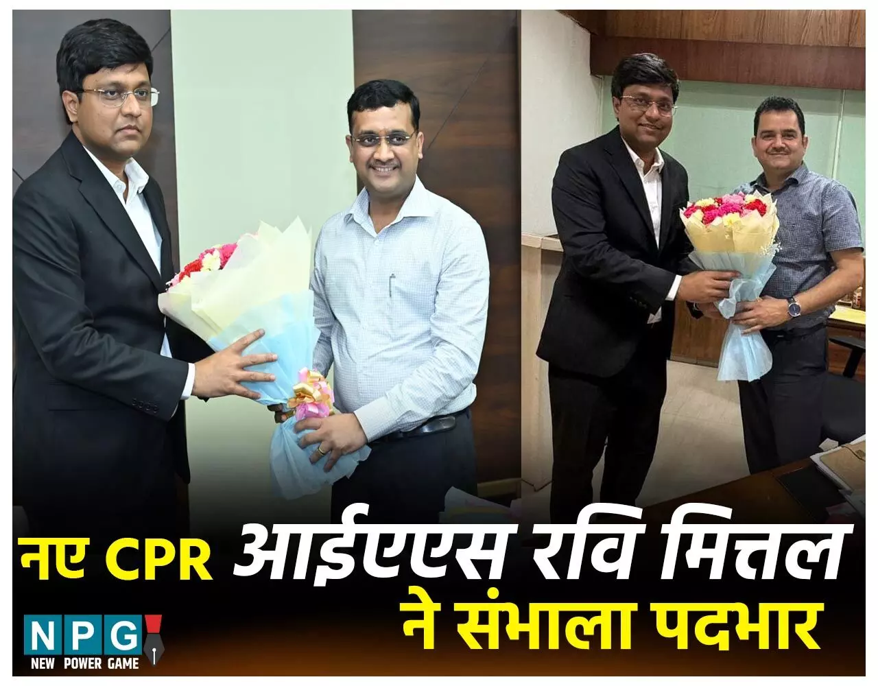 IAS Dr Ravi Mittal: नए CPR डॉ रवि मित्तल ने किया पदभार ग्रहण, मंत्रालय में जनसंपर्क सचिव से की मुलाकात….