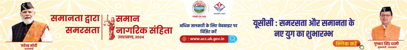 नगर निगम हरिद्वार द्वारा भूमि को क्रय प्रकरण में दोषी पाए गए अधिकारियों पर सख्त कार्रवाई की गई