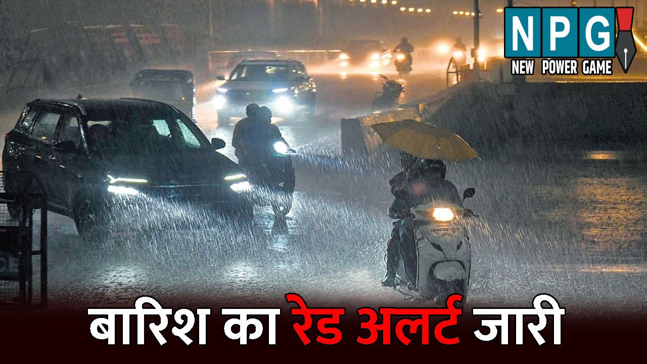CG Me Aaj Ka Mausam: अति से भारी बारिश का रेड अलर्ट जारी, गरज-चमक के साथ गिर सकती है आकाशीय बिजली, 60-70KM की रफ्तार से चलेंगी हवाएं