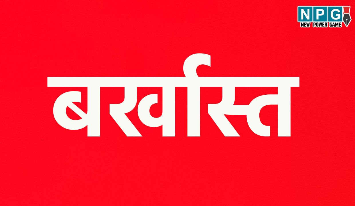 CG News: महिला क्लर्क बर्खास्त: बड़ा सवाल, फर्जीवाड़े की पुष्टि के बाद तीन साल तक करती रही नौकरी, 10 लाख वेतन भी मिला…