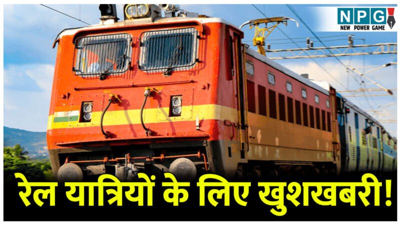 CG Railway News: रेल यात्रियों के लिए खुशखबरी, दुर्ग- हरिद्वार – दुर्ग के बीच 04 फेरे के लिए स्पेशल ट्रेन