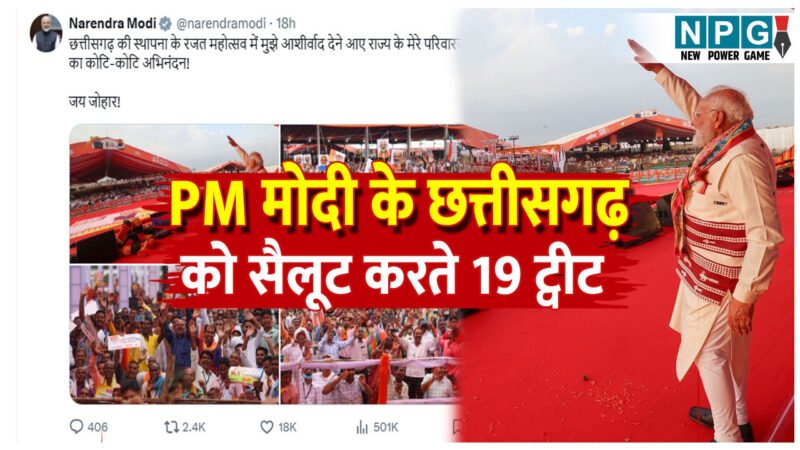 PM Narendra Modi Raipur Visit: 19 ट्वीट: रायपुर से लौटने पर PM मोदी का बैक-टू-बैक 19 ट्वीट, छत्तीसगढ़ की मिट्टी, मेहनत और मन को किया सैलूट, देखिए ट्वीट