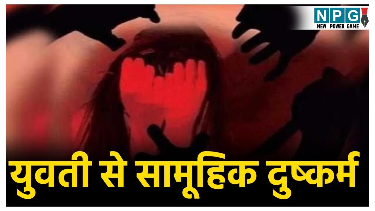 Raipur Gang Rape: रायपुर में युवती से सामूहिक दुष्कर्म, बर्थडे पार्टी के बहाने बॉयफ्रेंड के दोस्तों ने फार्म हाउस में बुलाया, फिर शराब पिलाकर की दरिंदगी