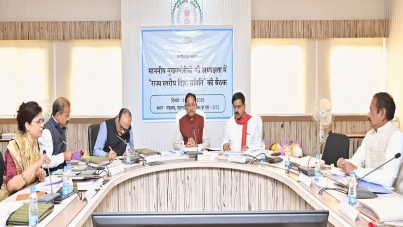 CM Vishnudeo Sai: मुख्यमंत्री विष्णुदेव की अध्यक्षता में राज्य स्तरीय दिशा समिति की बैठक संपन्न, “छत्तीसगढ़ के प्रत्येक पात्र हितग्राही तक योजनाओं का पहुँचे लाभ