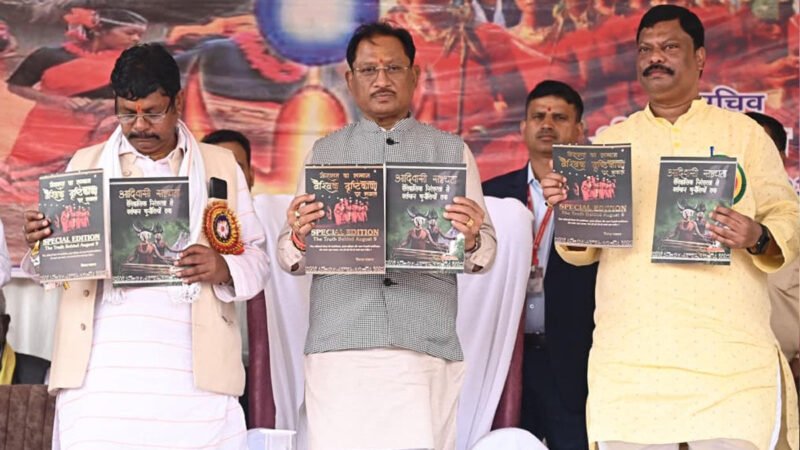 CM Vishnudeo: मुख्यमंत्री गोंड युवक-युवती परिचय सम्मेलन में हुए शामिल, गोंड समाज को सामाजिक-सांस्कृतिक गतिविधियों के लिए 5 लाख की घोषणा