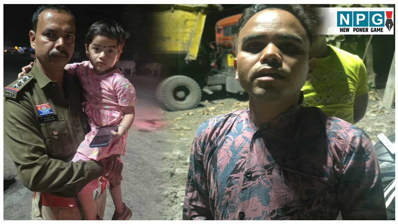 CG Janjgir news: 4 साल की बच्ची को कार ड्राइवर ने किया किडनैप, सूचना मिलने पर पुलिस ने चंद घंटों में घेराबंदी कर आरोपी को पकड़ा