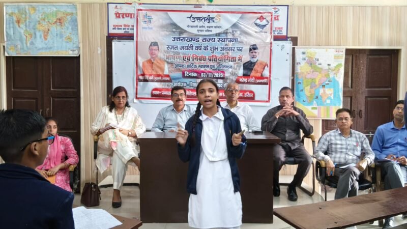 उत्तराखंड राज्य स्थापना के रजत जयंती वर्ष के उपलक्ष में निबंध , पेंटिंग एवं भाषण प्रतियोगिता का आयोजन किया गया