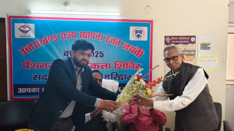 रजत जयंती सप्ताह के अन्तर्गत उपकोषागार, हरिद्वार में पेंशनर्स के लिये जागरूकता शिविर का आयोजन किया गया