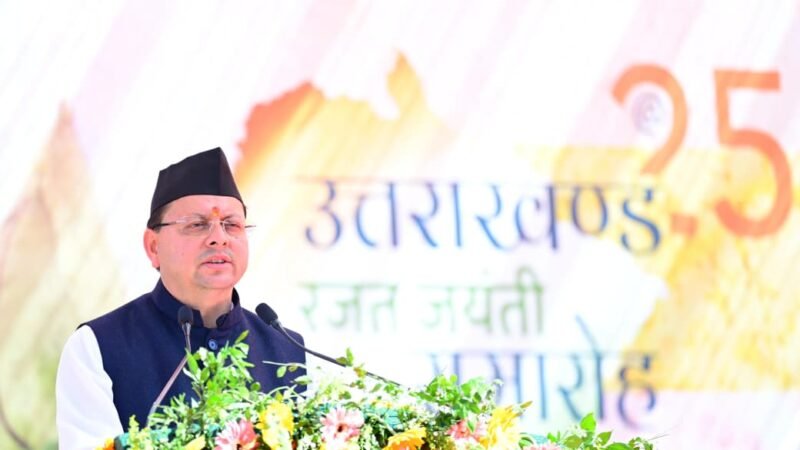 राज्य की रजत जयंती के अवसर पर मुख्यमंत्री ने प्रदेश वासियों को दी बधाई एवं शुभकामनाएं