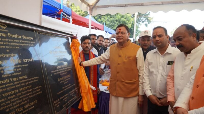 मुख्यमंत्री धामी ने टनकपुर सहकारिता मेला का किया शुभारंभ — ग्रामीण उद्यमिता को मिला नया प्रोत्साहन