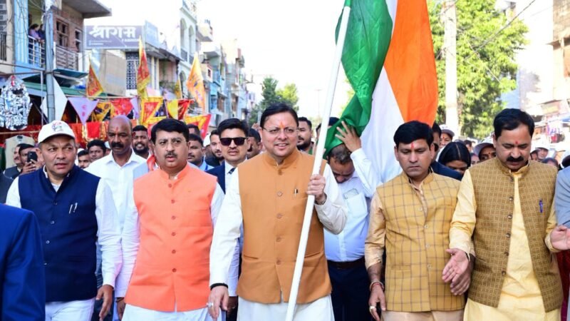मुख्यमंत्री धामी की टनकपुर में ‘एकता पदयात्रा’, युवाओं को स्वदेशी व नशा मुक्त भारत के लिए किया प्रेरित