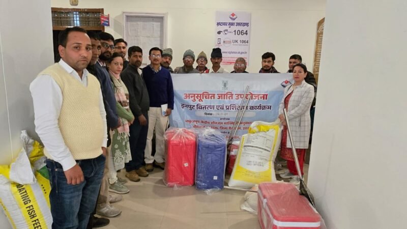रुद्रप्रयाग में उन्नत मत्स्य पालन पर एकदिवसीय गोष्ठी आयोजित