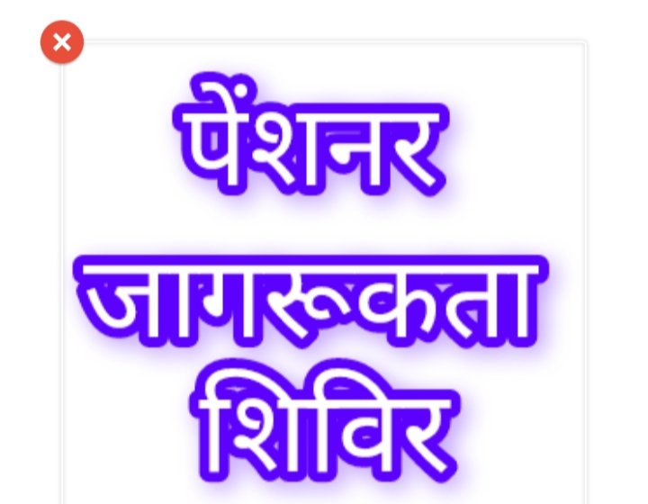 04 नवम्बर को देवपुरा, हरिद्वार में विशेष पेंशनर जागरूकता शिविर का होगा आयोजन