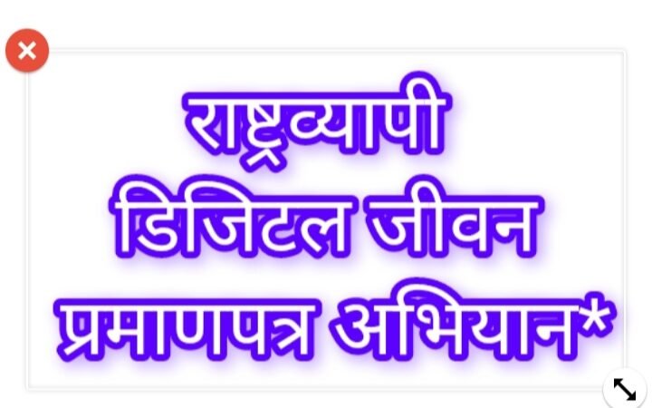 अल्मोड़ा में आयोजित हुआ राष्ट्रव्यापी डिजिटल जीवन प्रमाणपत्र अभियान