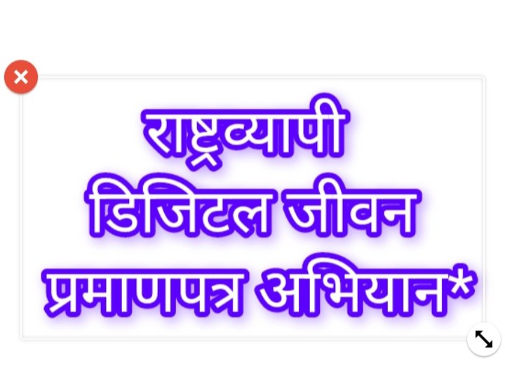 अल्मोड़ा में आयोजित हुआ राष्ट्रव्यापी डिजिटल जीवन प्रमाणपत्र अभियान