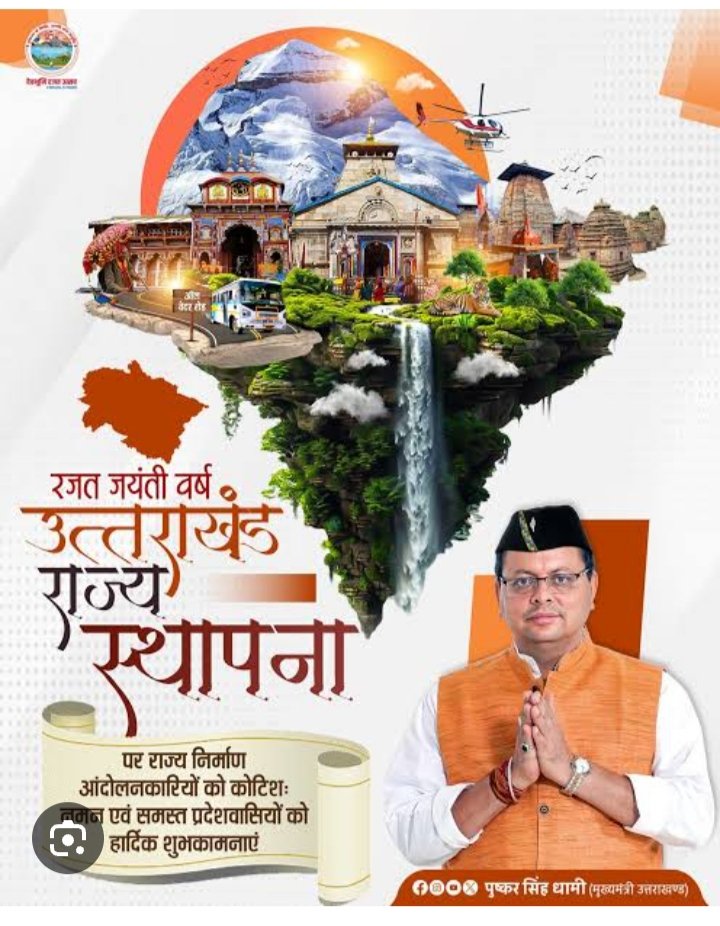 300 से अधिक ड्रोन ने उत्तराखंड स्थापना दिवस के अवसर पर देहरादून के आकाश को किया रोशन — यूकाडा ने मनाया उत्तराखंड रजत जयंती वर्ष