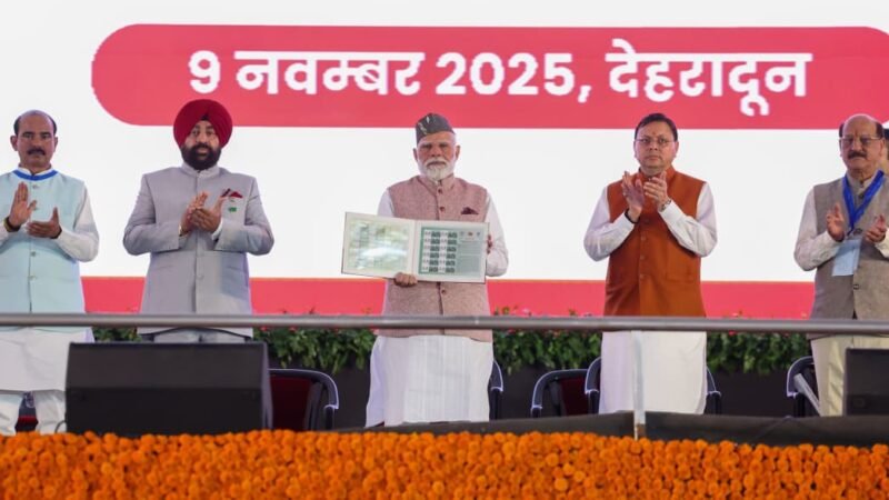 उत्तराखंड राज्य की जयंती के अवसर पर आयोजित समारोह में प्रधानमंत्री श्री नरेंद्र मोदी ने ₹8260.72 करोड़ की योजनाओं का लोकार्पण और शिलान्यास किया
