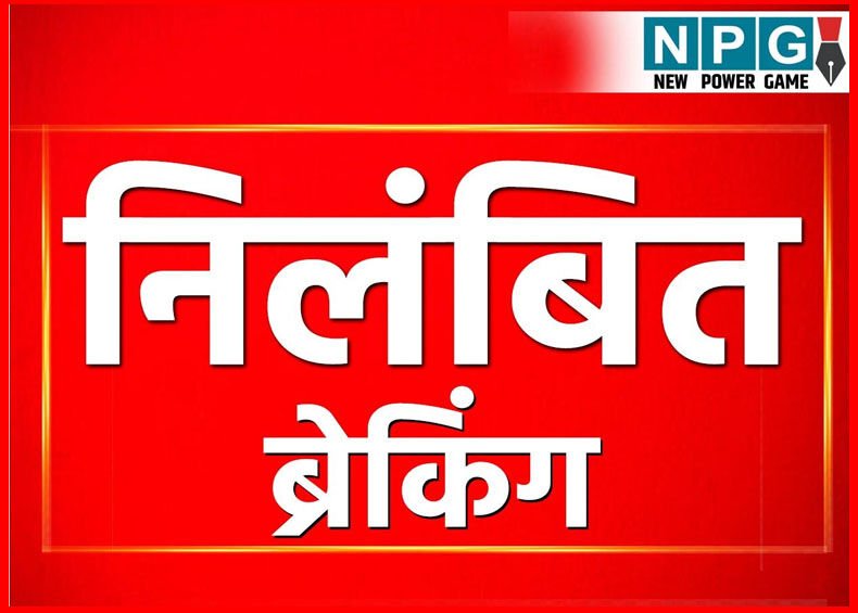 CG four Suspended: जेम पोर्टल में खरीदी में धांधली, प्राचार्या समेत 4 असिस्टेंट प्रोफेसर सस्पेंड, इस विवि के खिलाफ गंभीर शिकायत