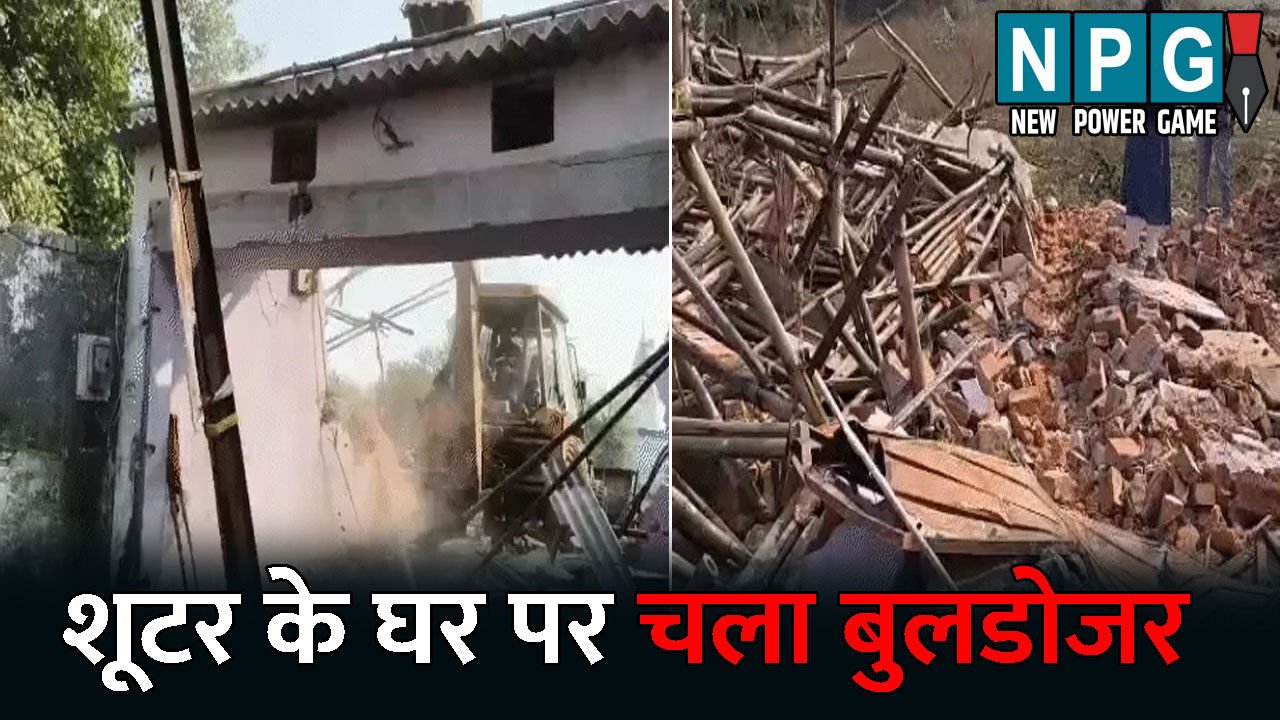 Durg News: शूटर के घर चला बुलडोजर: आरोपी के अवैध निर्माण को निगम ने तोड़ा, 15 दिन पहले बाजार में चलाया था गोली