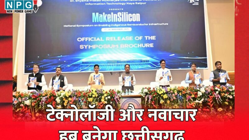 CG News: टेक्नोलॉजी और नवाचार हब बनेगा छत्तीसगढ़, CM विष्णुदेव के नेतृत्व में तकनीकी आत्मनिर्भरता की दिशा में तेजी से आगे बढ़ रहा छत्तीसगढ़