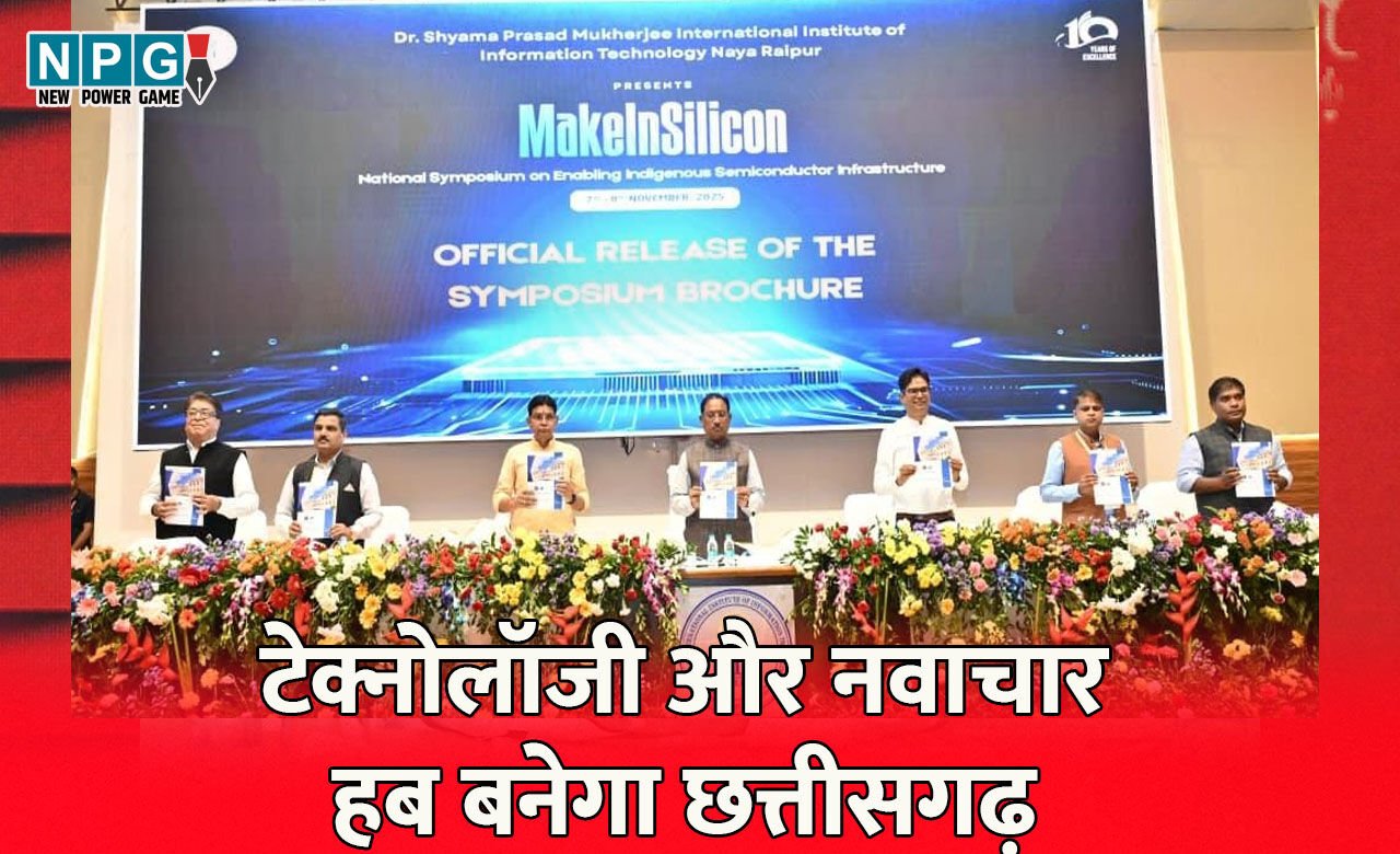 CG News: टेक्नोलॉजी और नवाचार हब बनेगा छत्तीसगढ़, CM विष्णुदेव के नेतृत्व में तकनीकी आत्मनिर्भरता की दिशा में तेजी से आगे बढ़ रहा छत्तीसगढ़