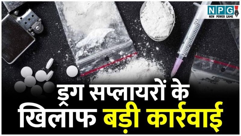 Crime News: ऑपरेशन "निश्चय" ड्रग सप्लायरों के खिलाफ बड़ी कार्रवाई: पुलिस ने चार हेरोइन (चिट्टा) सप्लायरों धरा दबोचा