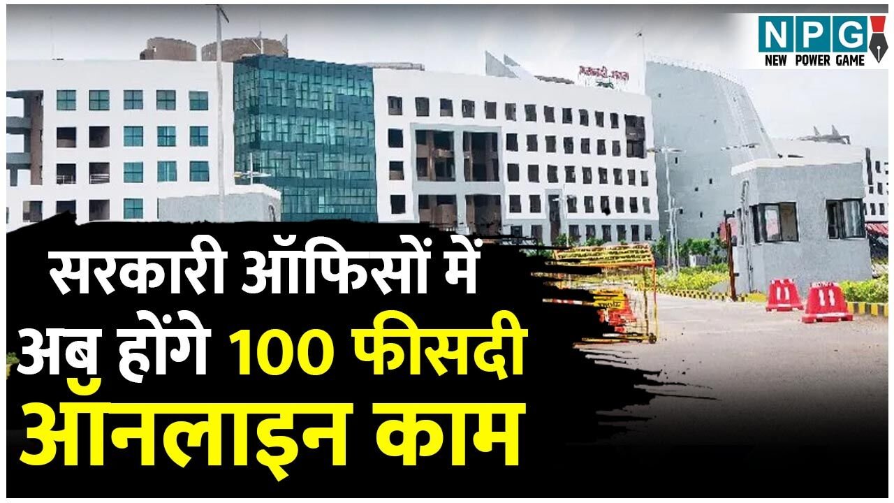 CG Good Governance: 31 दिसंबर के बाद छत्तीसगढ़ में फिजिकल फाइल और नोटशीट पर पूर्णतः रोक, सरकार ने जारी किया आदेश, पढ़िये GAD ने अफसरों को क्या दी हिदायत…