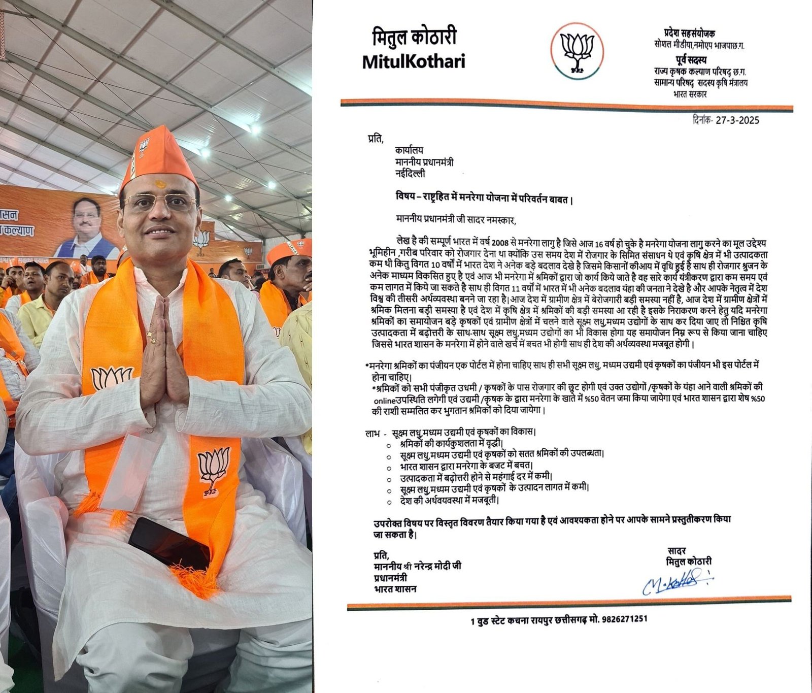 CG News: छत्तीसगढ़ से पीएमओ तक पहुंची चिट्ठी, मनरेगा के नए मॉडल पर वरिष्ठ BJP नेता मितुल कोठारी के सुझावों पर पीएमओ और मंत्रालय का संज्ञान