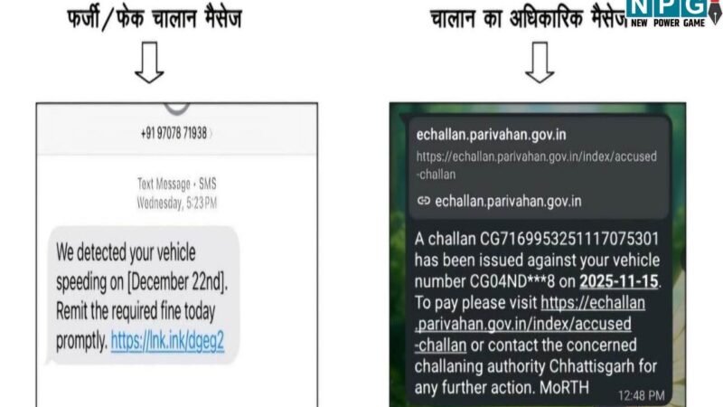 E-Challan Fraud: CG में ई-चालान के नाम पर धोखाधड़ी, परिवहन विभाग ने आम नागरिकों को किया सतर्क, बोले-लिंक पर क्लिक न करें…