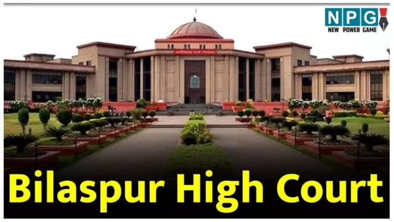 Bilaspur High Court: हायर ज्यूडिशियल सर्विस में बड़ा बदलाव: जज के पद पर प्रमोशन के लिए सात साल का अनुभव जरुर…
